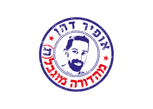 לוגו הדר מהדורה מוגבלת אופיר דהן