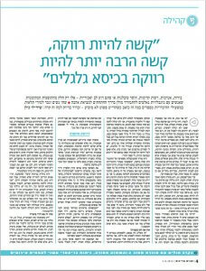 אופיר דהן ידיעות אחרונות עמוד 2