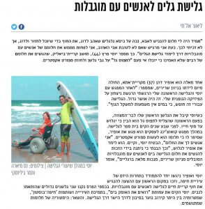 כתבה בידיעות אחרונות אופיר דהן מהדורה מוגגלת