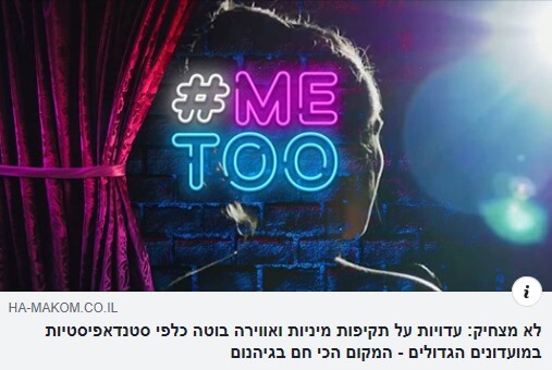 Read more about the article לא מצחיק