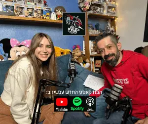 נכים ללא מעצורים פרק מס׳ 1 - אופיר דהן וקורל פלר